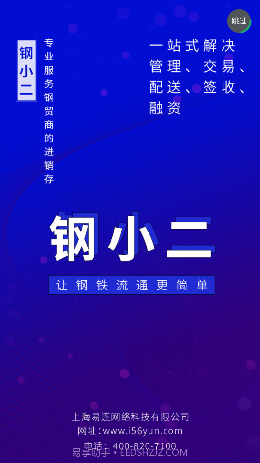 钢小二3手机截图4