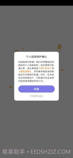 万职通截图2