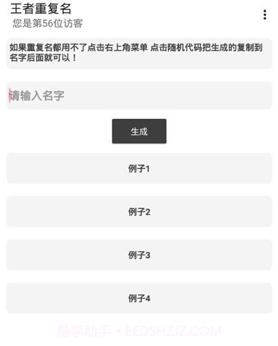 吃鸡重复名生成器截图3
