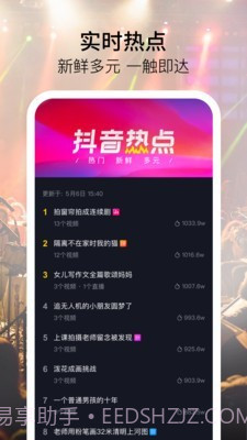 抖叁短视频截图4