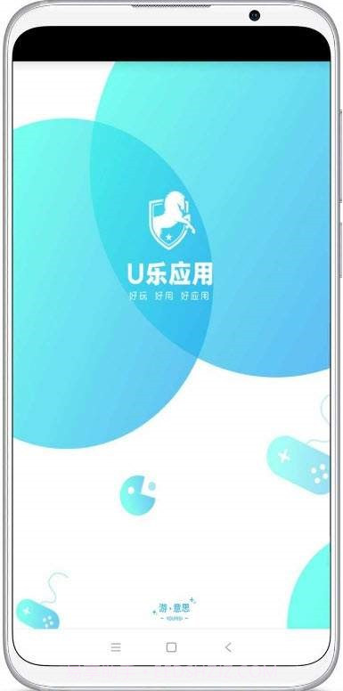 U乐应用(免费应用商店工具)V2.1 安卓免费版截图3