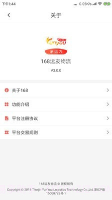 168物流截图4