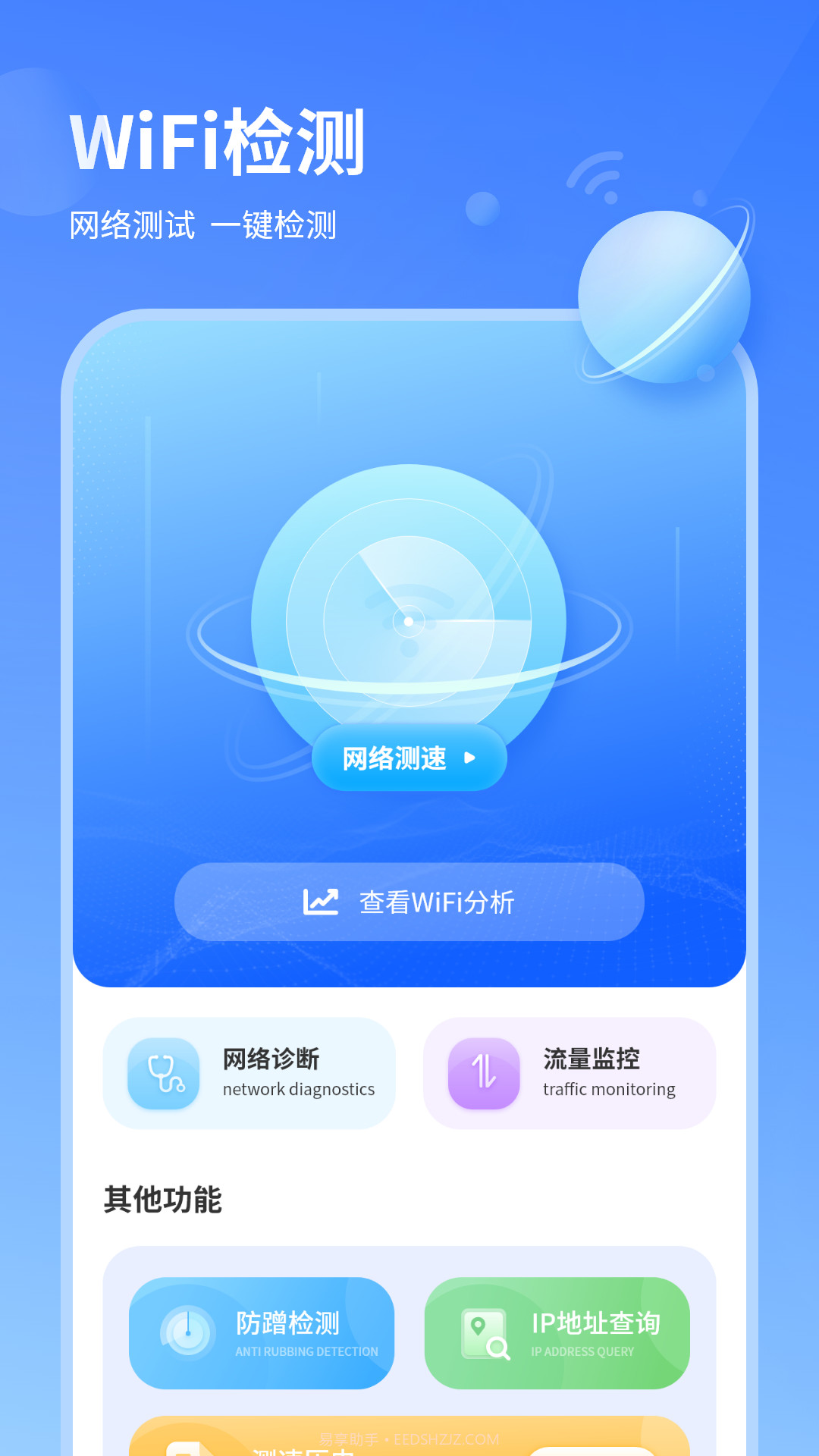 wifi信号检测仪精准截图1