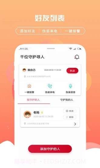 千位守护寻人截图1 千位守护寻人截图1