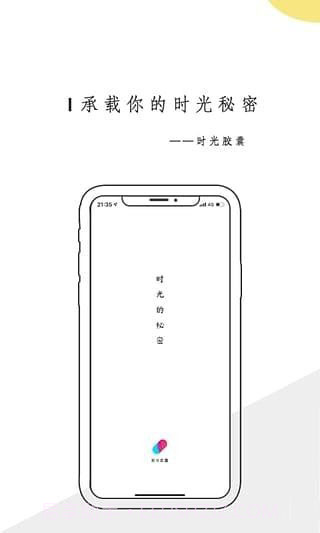 时光胶囊截图2 时光胶囊截图2