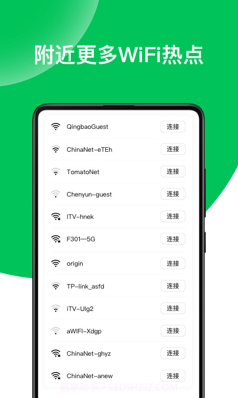 绿色WiFi钥匙截图2