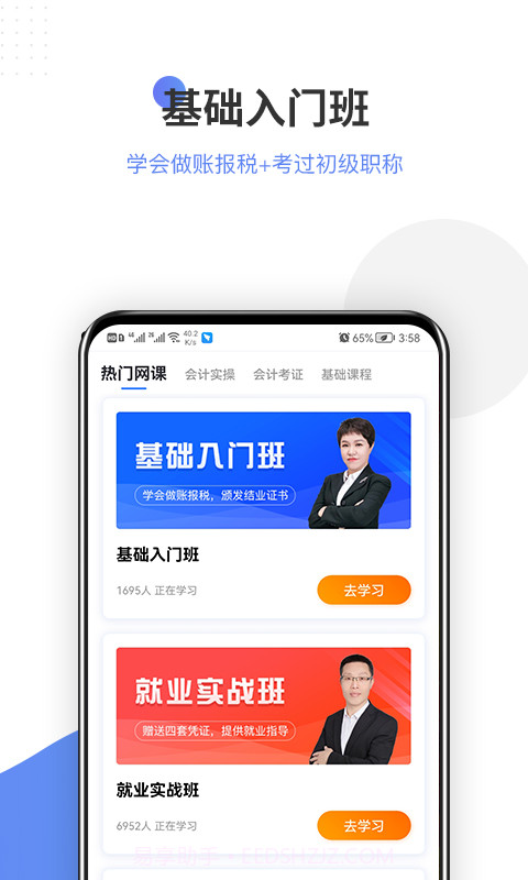 学有利会计截图4