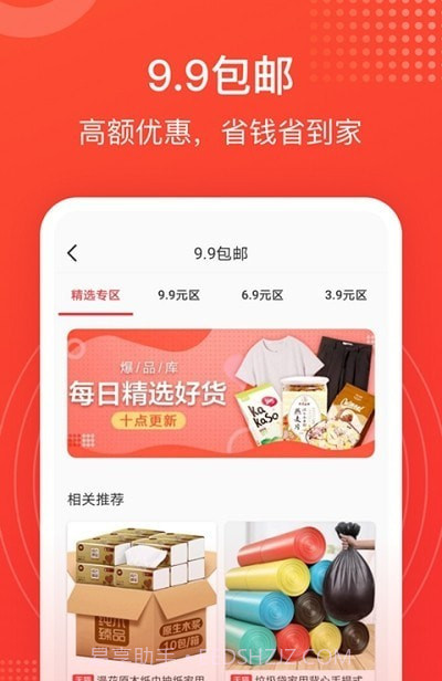 小鲶鱼省钱截图2