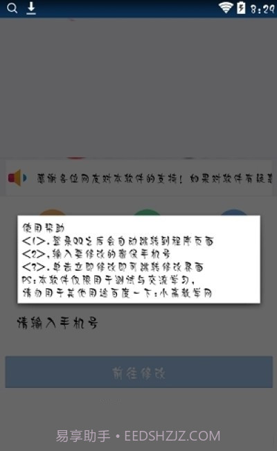 QQ强制改密保手机(QQ强制改密工具)V2.1 安卓免费版截图1 QQ强制改密保手机(QQ强制改密工具)V2.1 安卓免费版截图1
