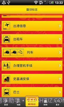 史基浦机场指南截图1