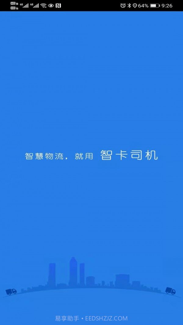 智卡司机截图1 智卡司机截图1