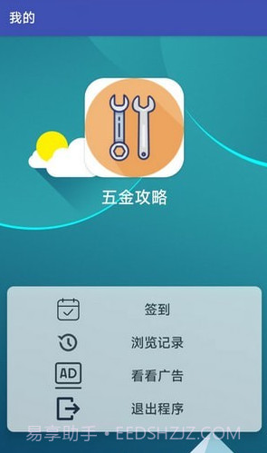 五金攻略截图1 五金攻略截图1