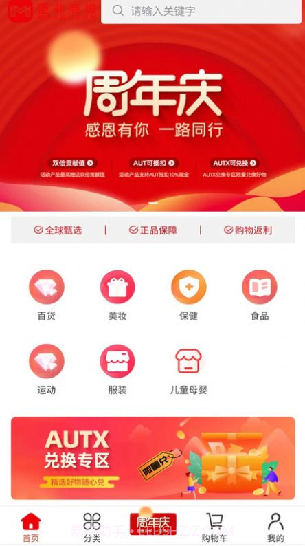 盟非商城截图3