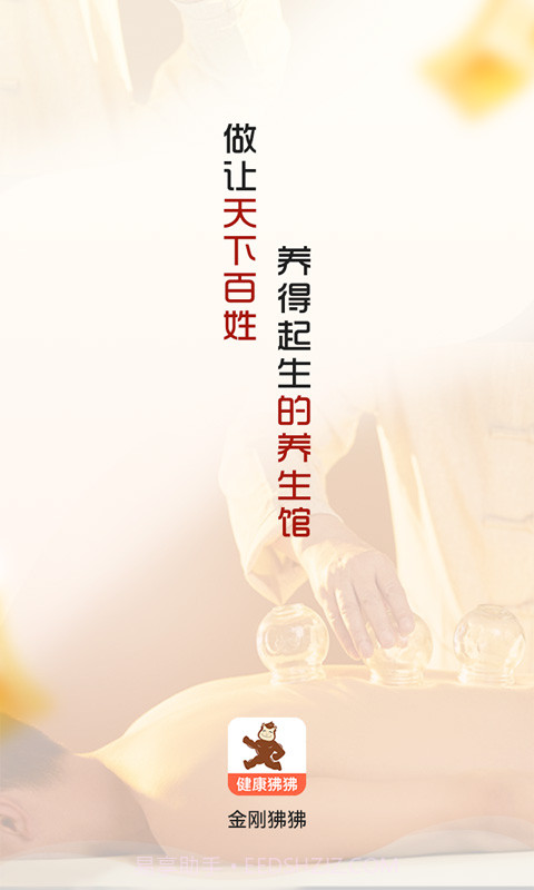 狒狒养生圈截图1