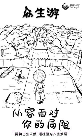 众生游戏完整版截图2