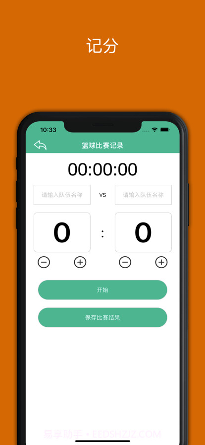 美美计分器截图3 美美计分器截图3