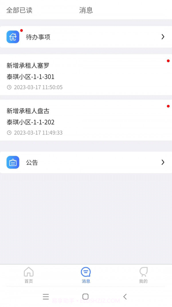 嗨小克截图1