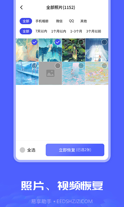 照片图片恢复大师app官方截图2