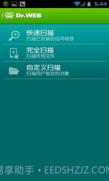 Dr.Web反病毒手机基本保护截图2