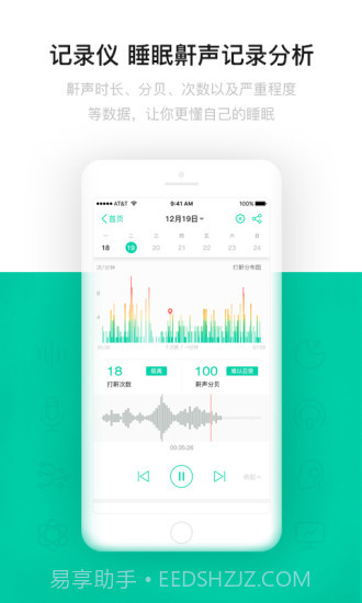 云中飞睡眠ios版截图2