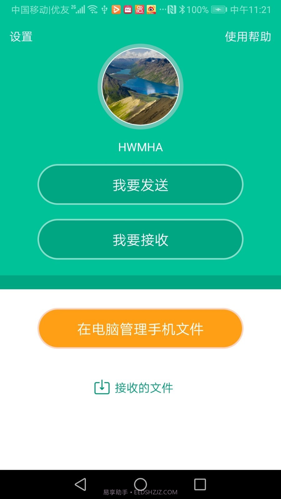 飞豹备份传输截图1 飞豹备份传输截图1