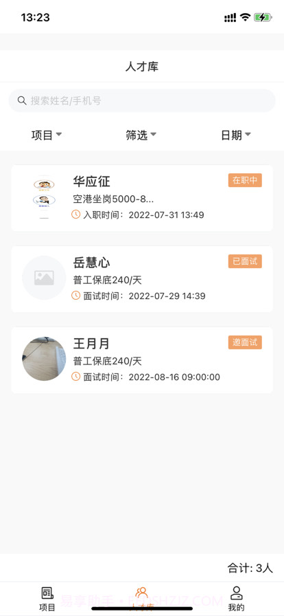 派盟招聘渠道版截图3