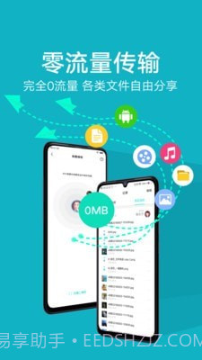 vivo互传截图2 vivo互传截图2