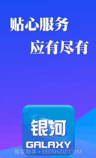 银河实用助手截图2