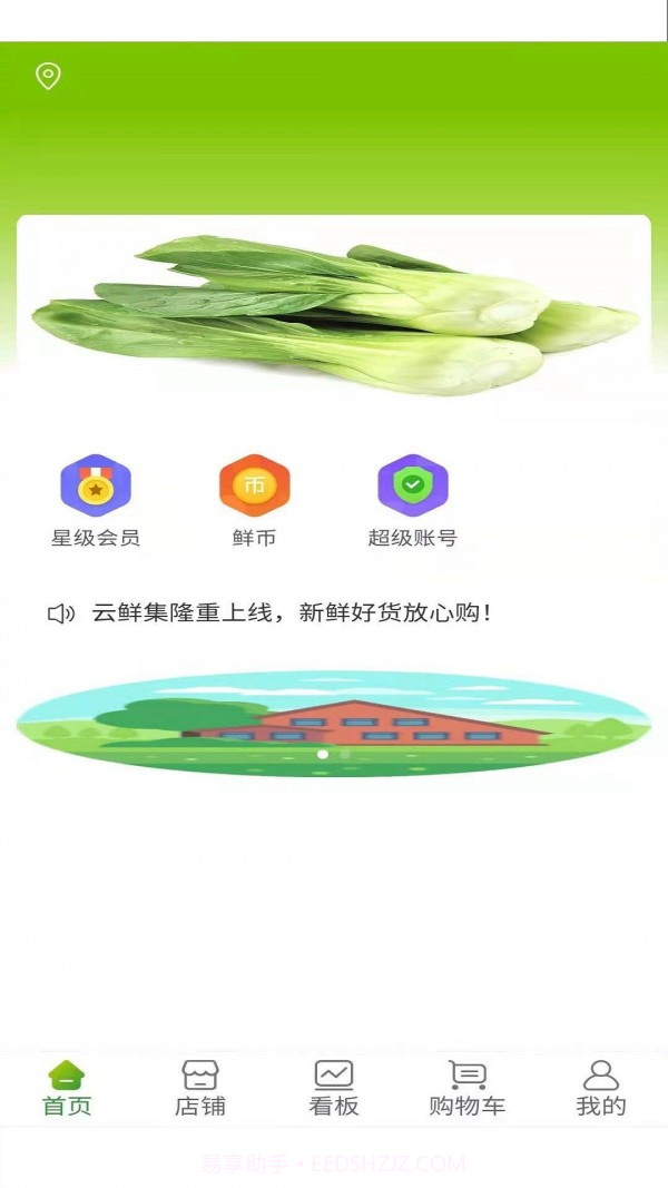 云鲜批截图1 云鲜批截图1