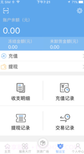 中储智运(中储智运司机版物流订单)V3.2.7 安卓手机版截图2