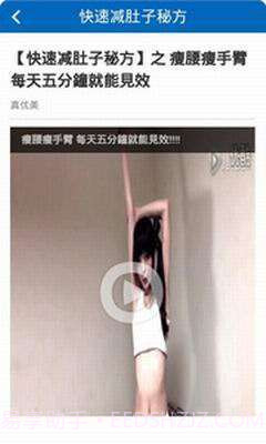 快速减肚子秘方截图4