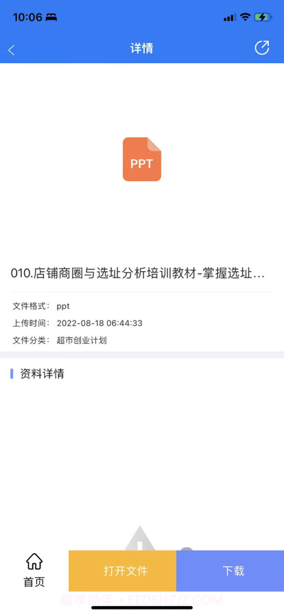 开店随身宝截图3 开店随身宝截图3