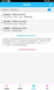 充电加速神器免费版截图3