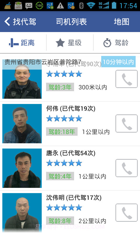 车友助理截图4 车友助理截图4