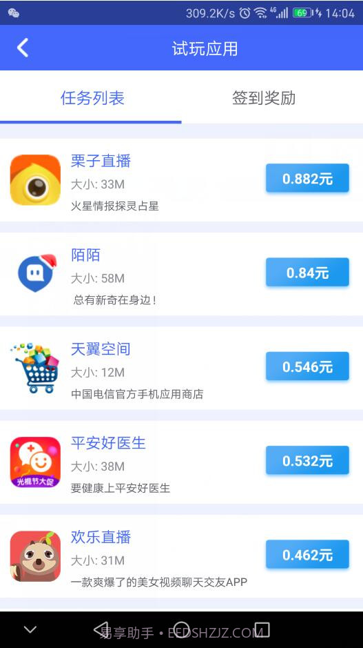 体验喵下载(体验喵做任务赚钱软件)V2.2.5 安卓中文版截图3