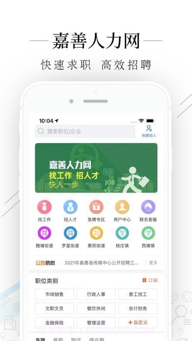 嘉善人力网截图1 嘉善人力网截图1