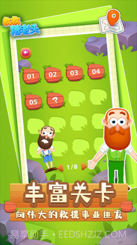 救救糟老头截图2 救救糟老头截图2