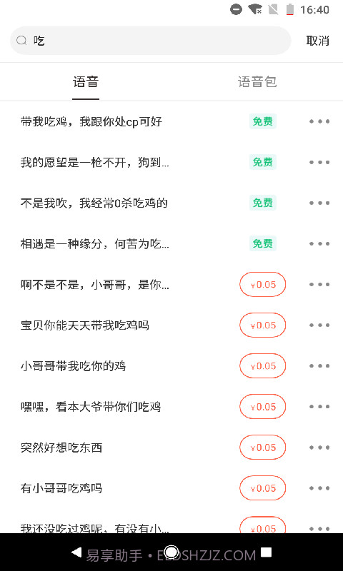 百变语音包截图3