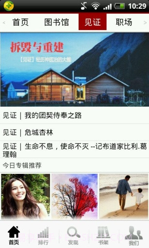 基督徒阅读截图2 基督徒阅读截图2