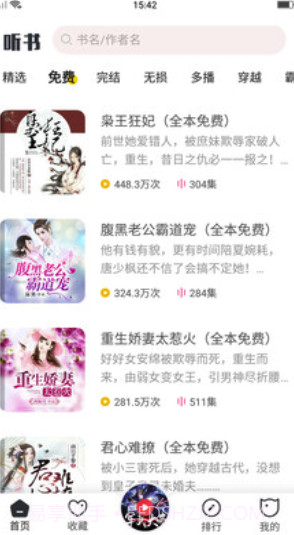 安卓听书v5.13.5.0截图1