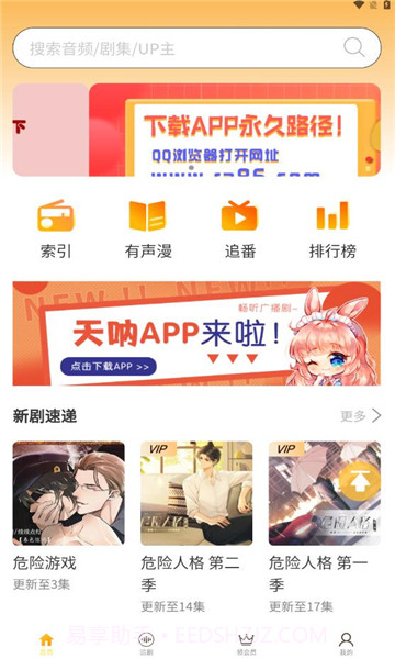 天呐fm免费版截图2