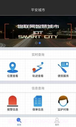 平安城市截图1 平安城市截图1