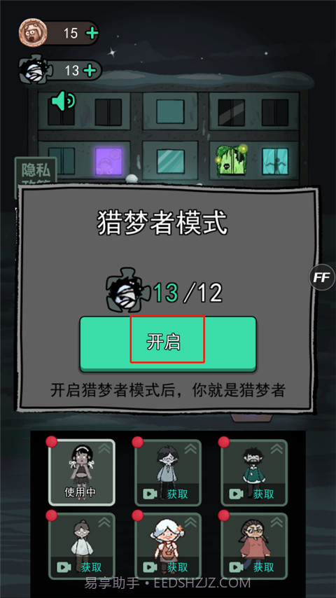 猛鬼宿舍无敌版截图2 猛鬼宿舍无敌版截图2