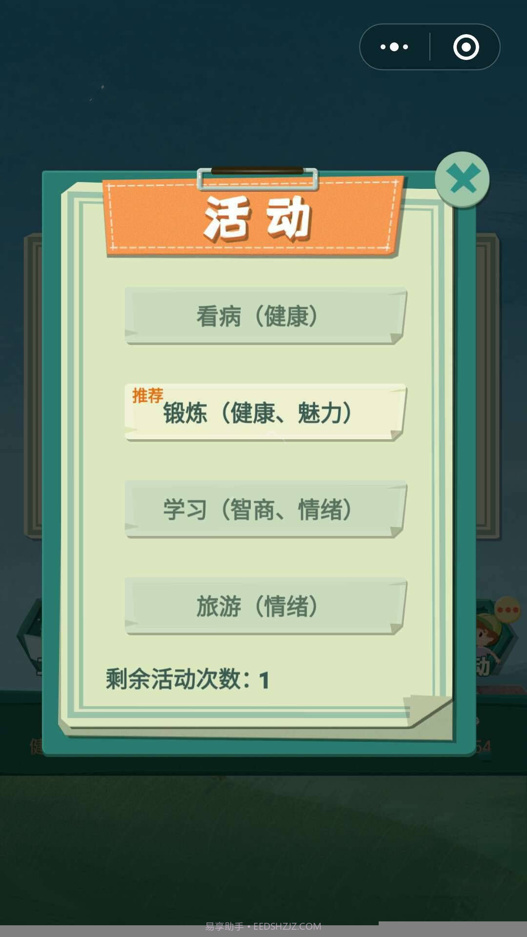 重生模拟器截图2