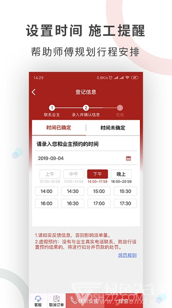 工奇兵(奇兵到家接单)V1.1 截图2