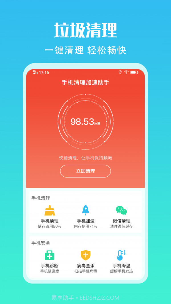 手机清理加速助手截图1