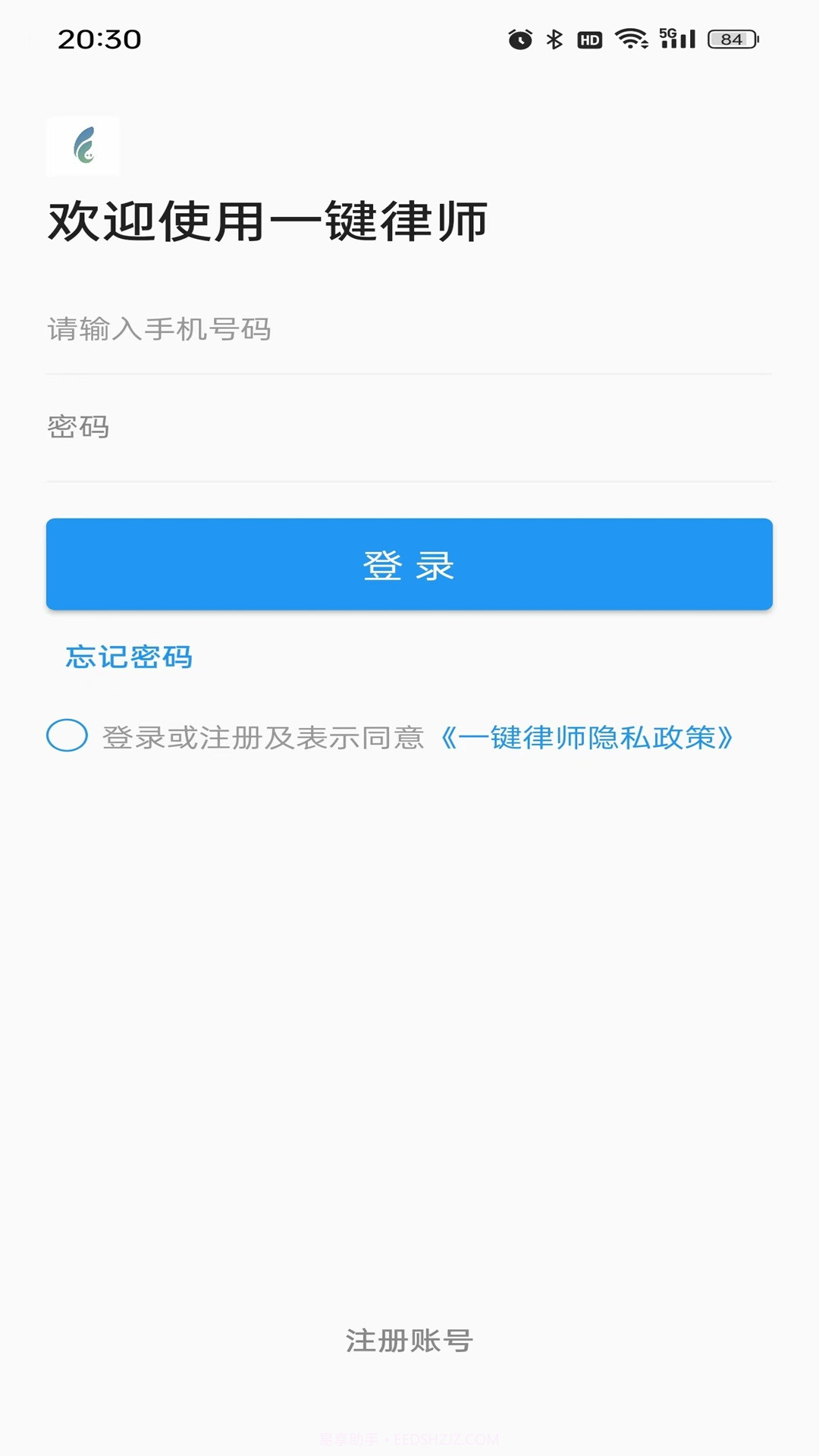 一键律师截图1