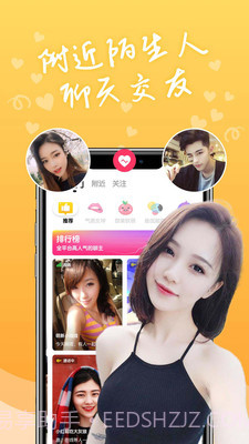 陌生聊天交友截图1