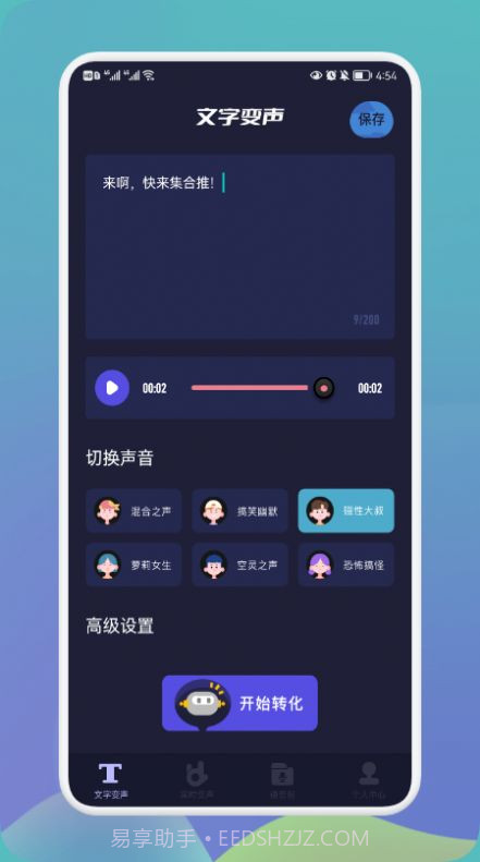 哆哆变声器截图2