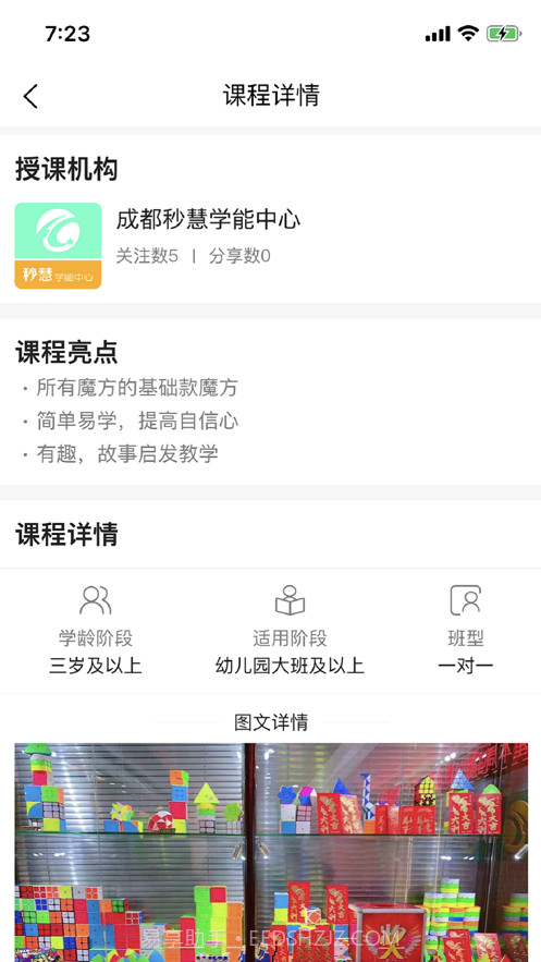 共睹教务截图2 共睹教务截图2